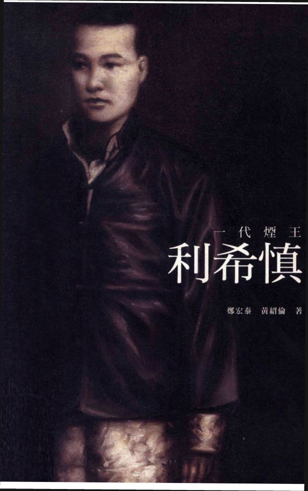 Hysan, the Smoking King of the Generation by Cheng Hongtai — book cover