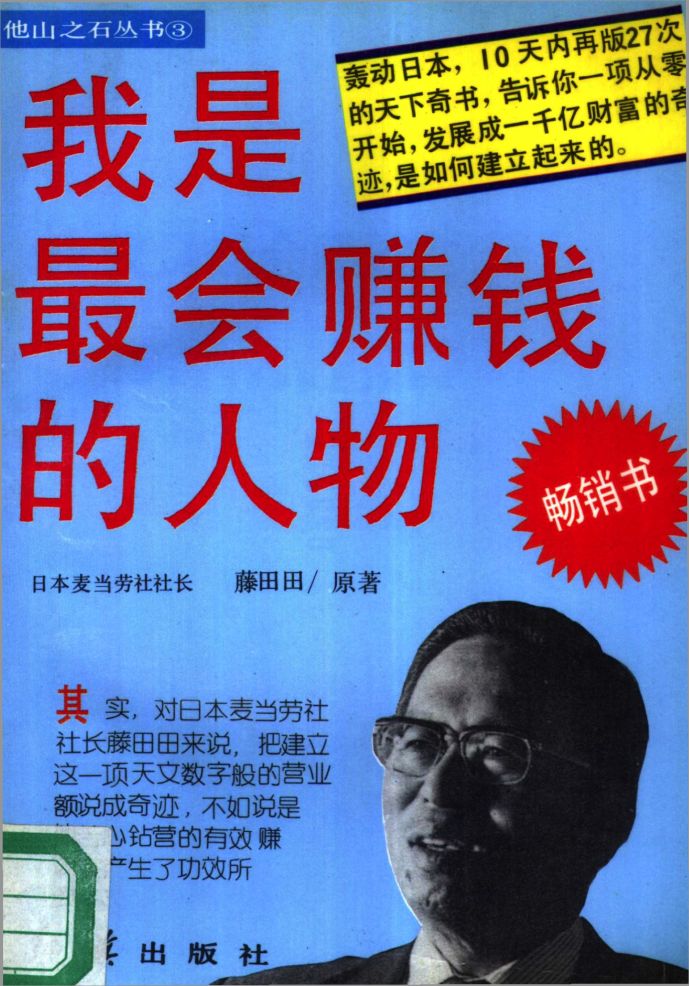 I Am the Person Who Makes the Most Money by Unknown — book cover